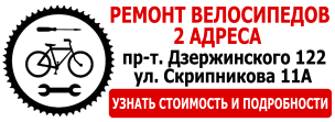 Ремонт велосипедов Минск